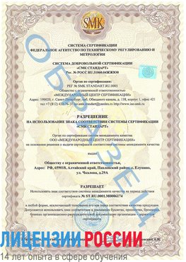Образец разрешение Можга Сертификат ISO 22000